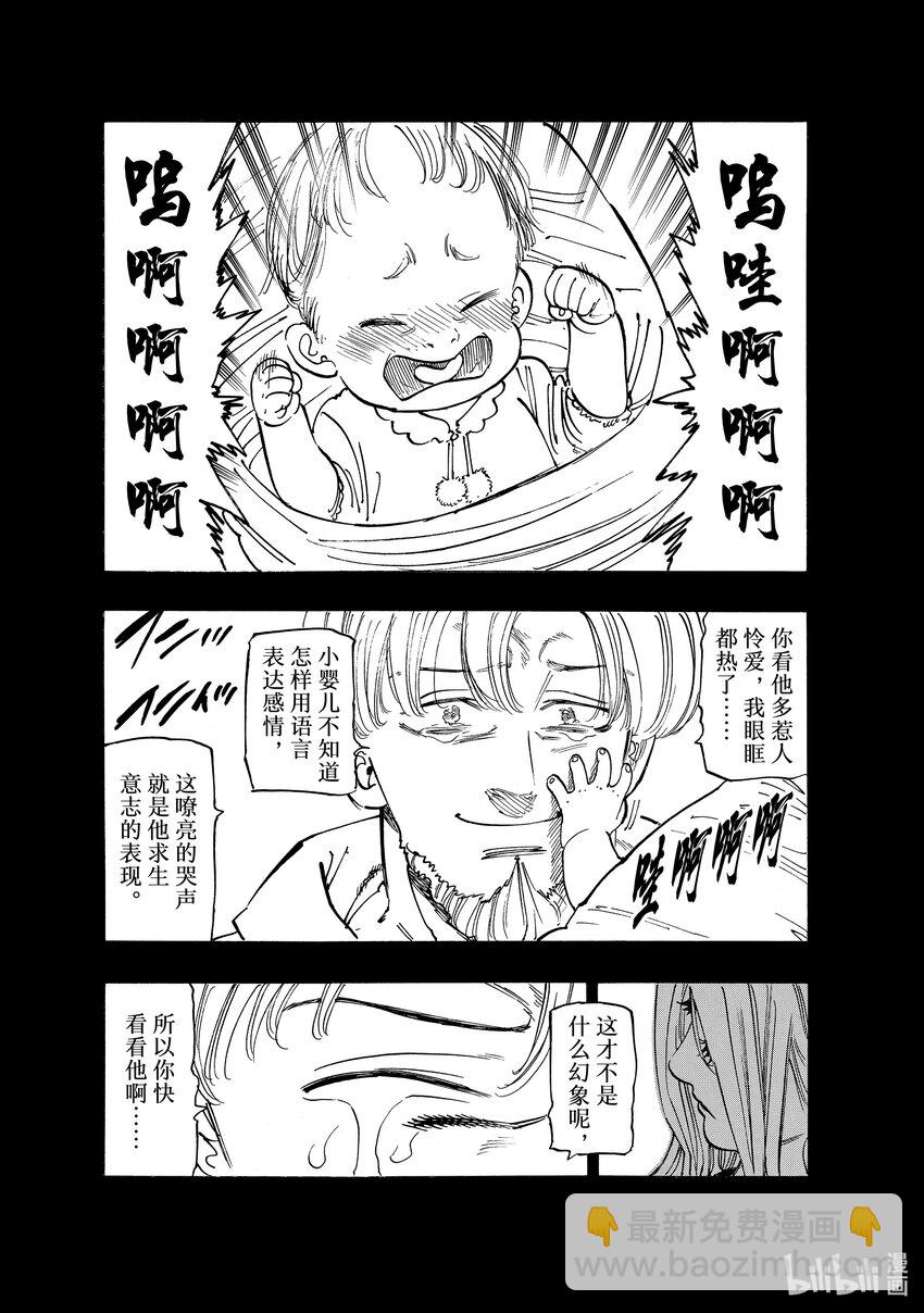 默示錄的四騎士 - 91 對峙 - 1