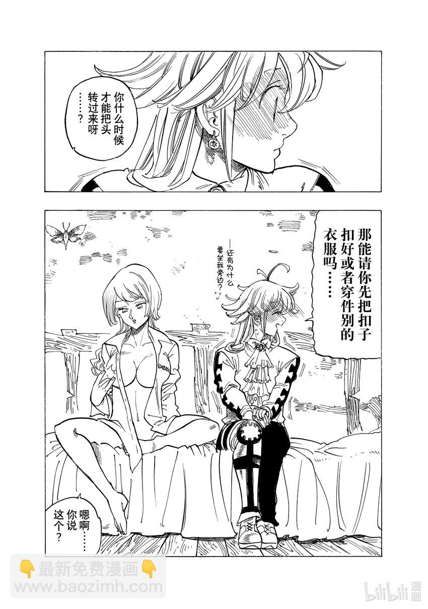 默示錄的四騎士 - 93 青春情歌 - 2