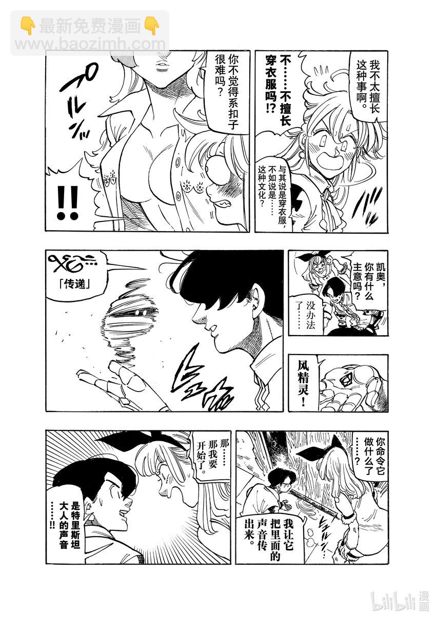 默示錄的四騎士 - 93 青春情歌 - 3