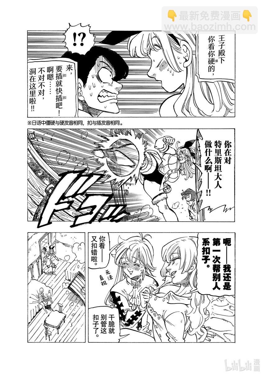 默示錄的四騎士 - 93 青春情歌 - 4