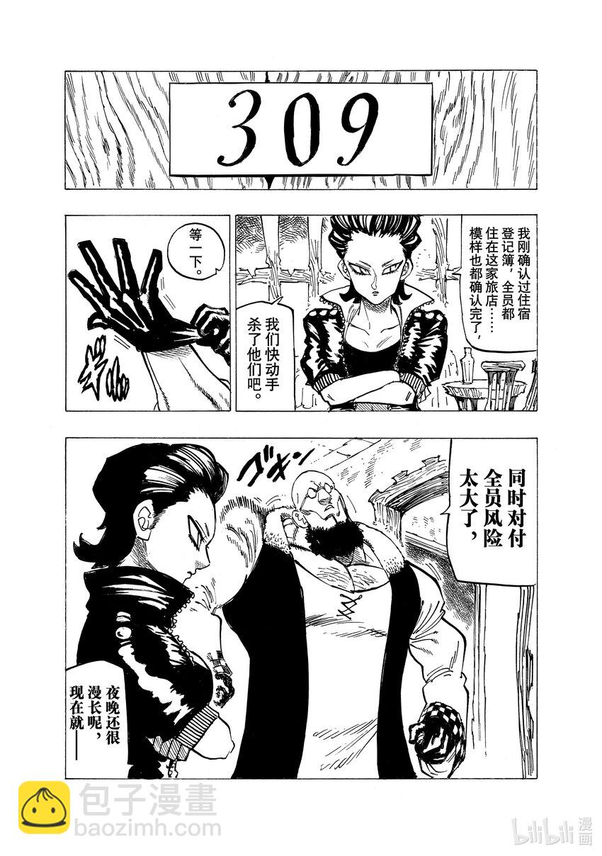 默示錄的四騎士 - 93 青春情歌 - 3