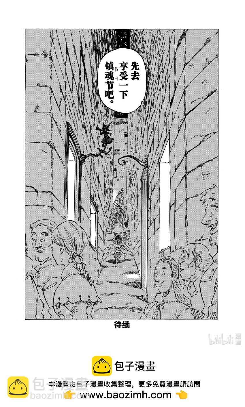 默示錄的四騎士 - 93 青春情歌 - 4