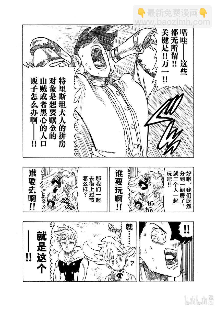 默示錄的四騎士 - 93 青春情歌 - 4