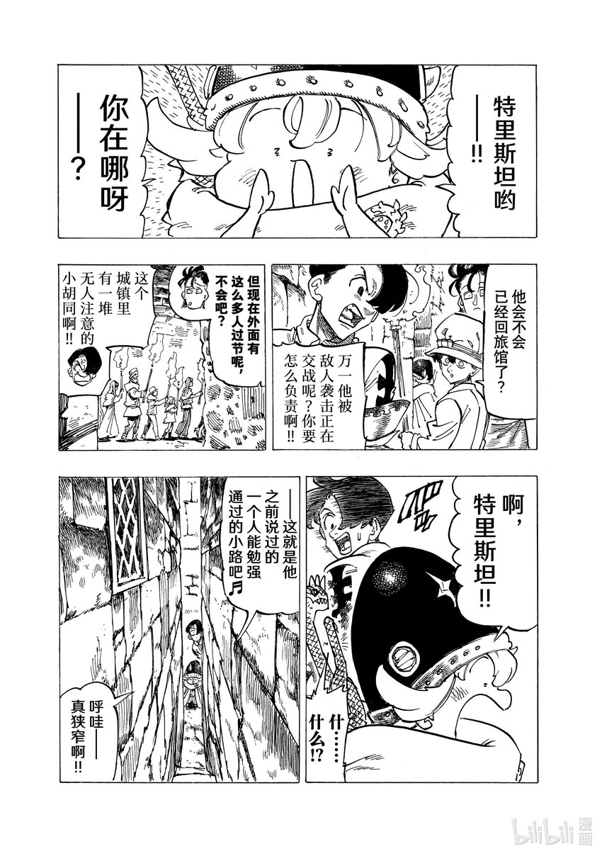 默示錄的四騎士 - 95 暗夜的刺客 - 2