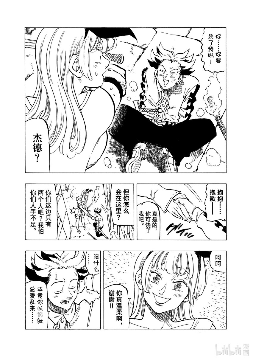 默示錄的四騎士 - 95 暗夜的刺客 - 4