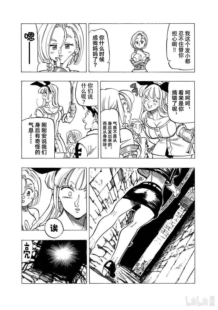 默示錄的四騎士 - 95 暗夜的刺客 - 1