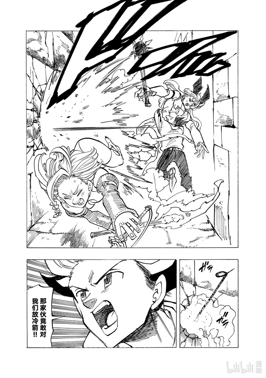 默示錄的四騎士 - 95 暗夜的刺客 - 2