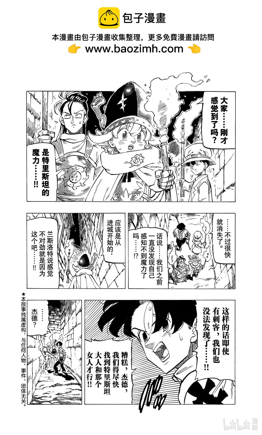 默示錄的四騎士 - 95 暗夜的刺客 - 2