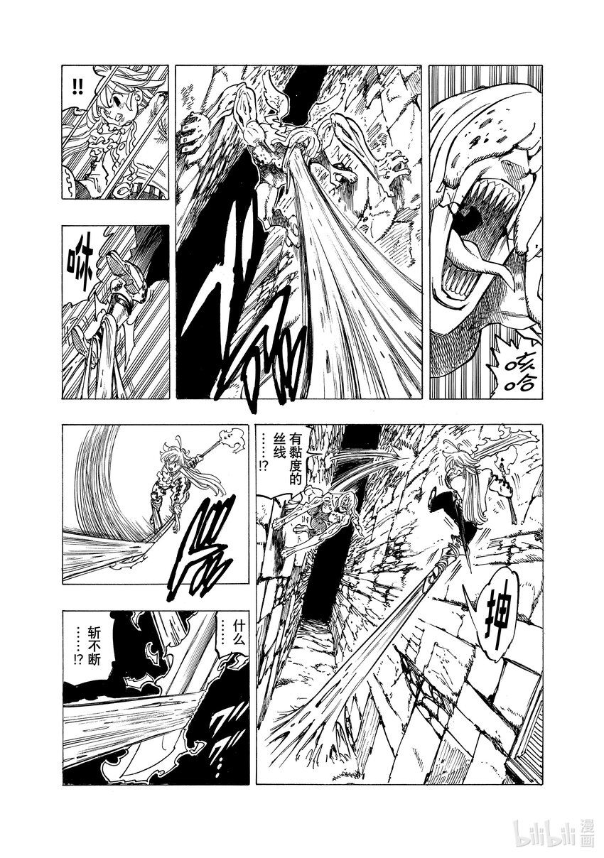 默示錄的四騎士 - 95 暗夜的刺客 - 3