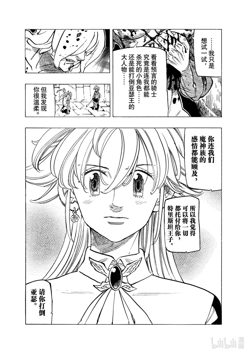 默示錄的四騎士 - 97 不絕的鎮魂歌 - 2