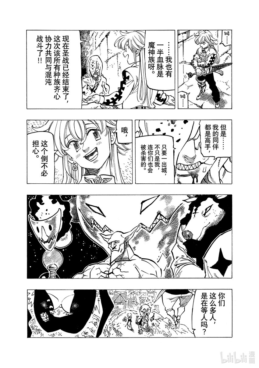 默示錄的四騎士 - 97 不絕的鎮魂歌 - 3