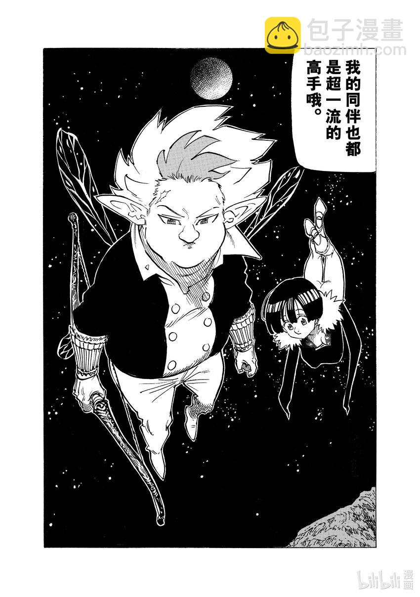 默示錄的四騎士 - 97 不絕的鎮魂歌 - 4