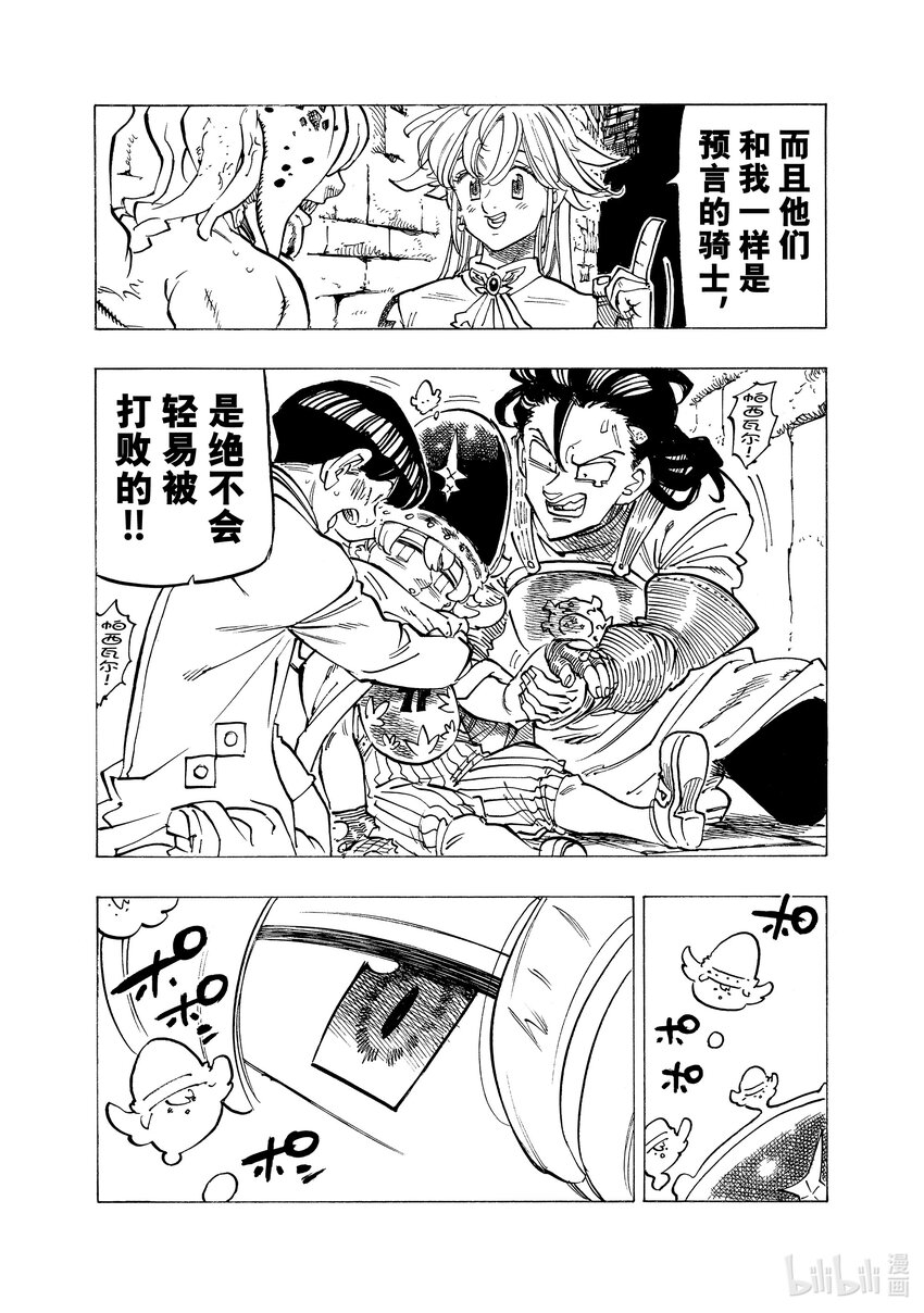 默示錄的四騎士 - 97 不絕的鎮魂歌 - 1