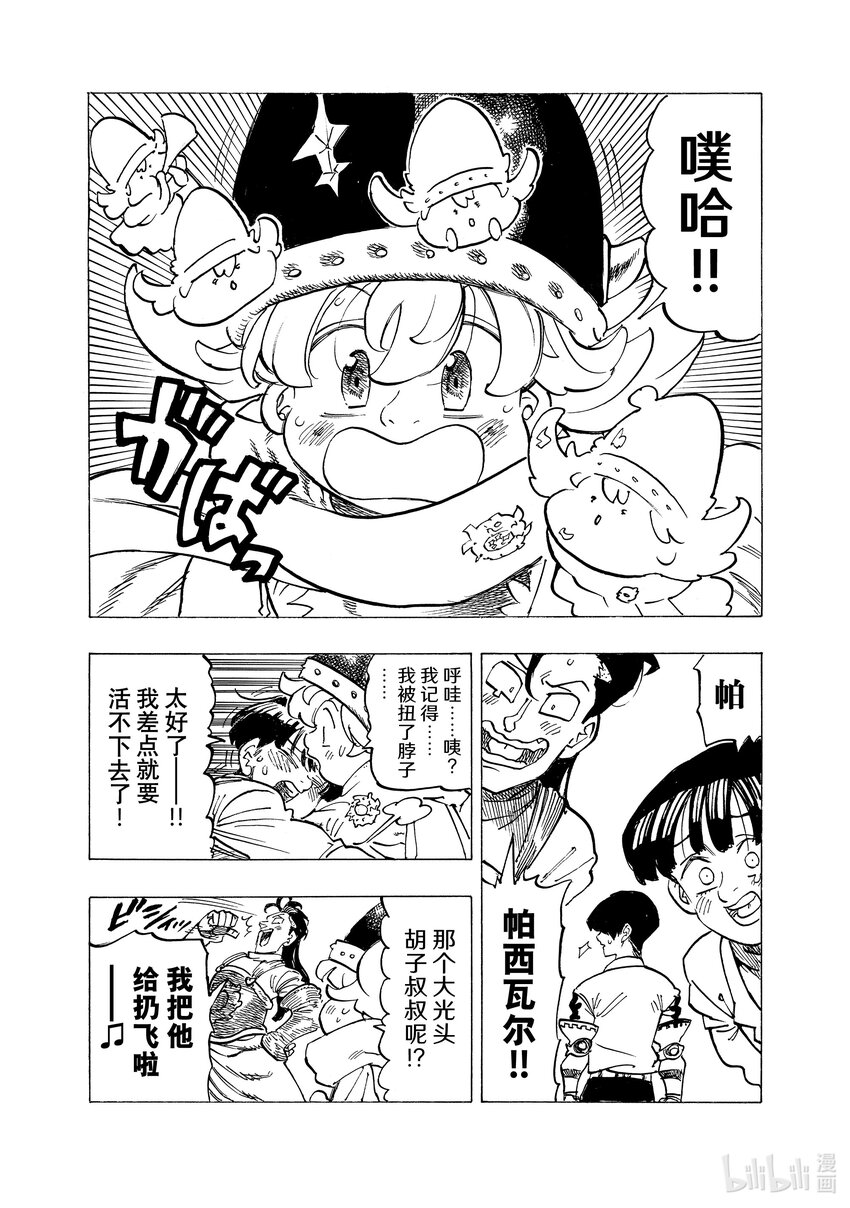 默示錄的四騎士 - 97 不絕的鎮魂歌 - 2