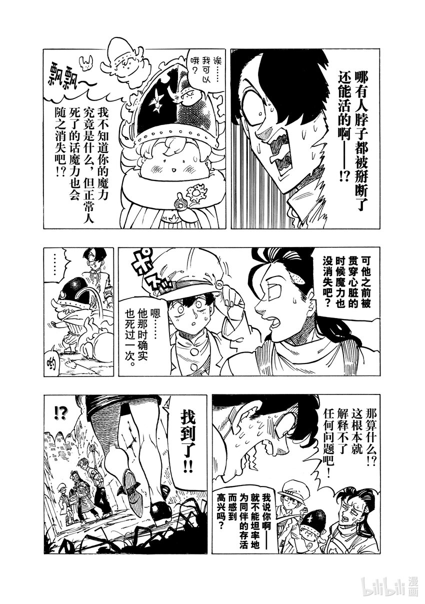 默示錄的四騎士 - 97 不絕的鎮魂歌 - 3