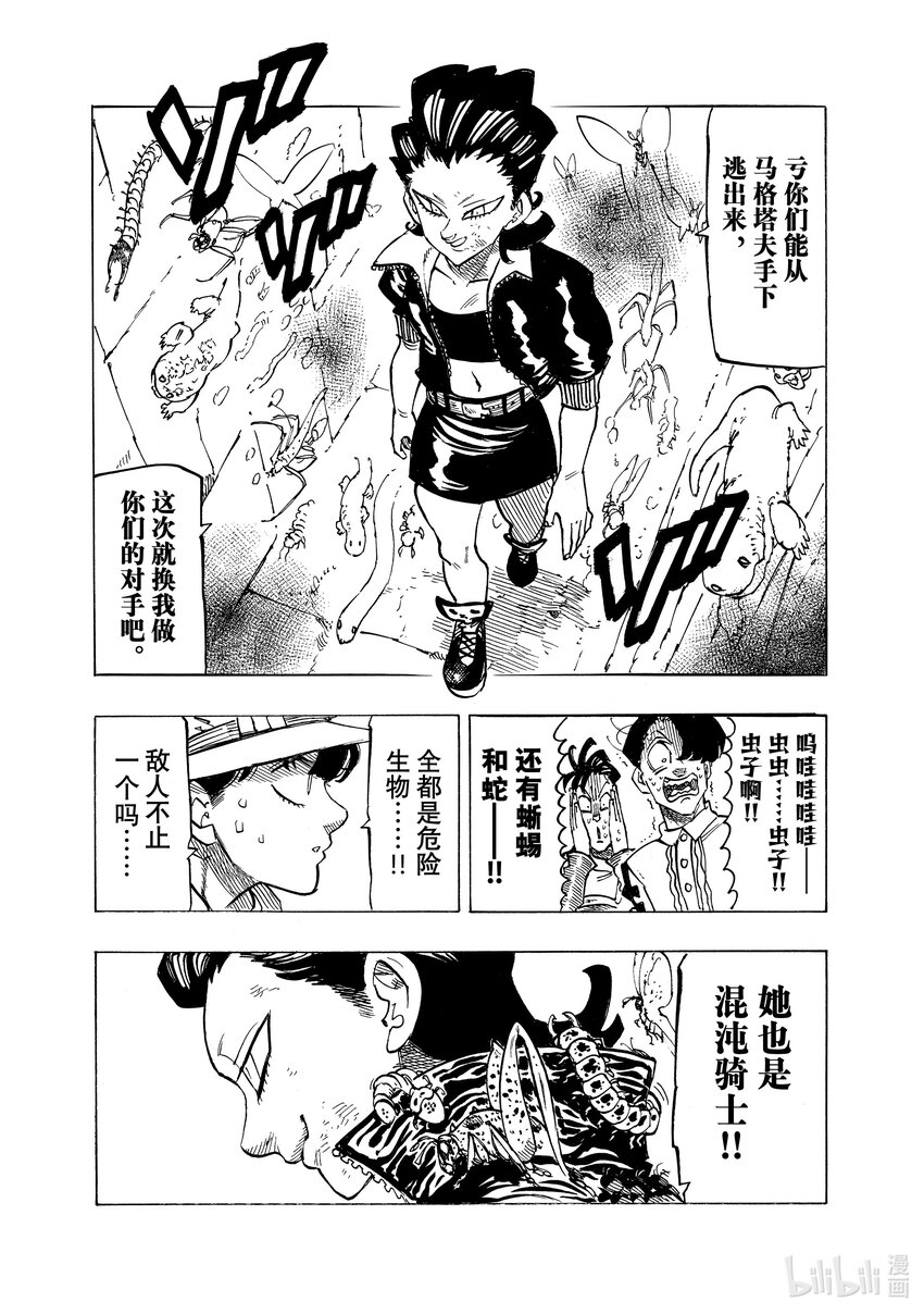 默示錄的四騎士 - 97 不絕的鎮魂歌 - 4