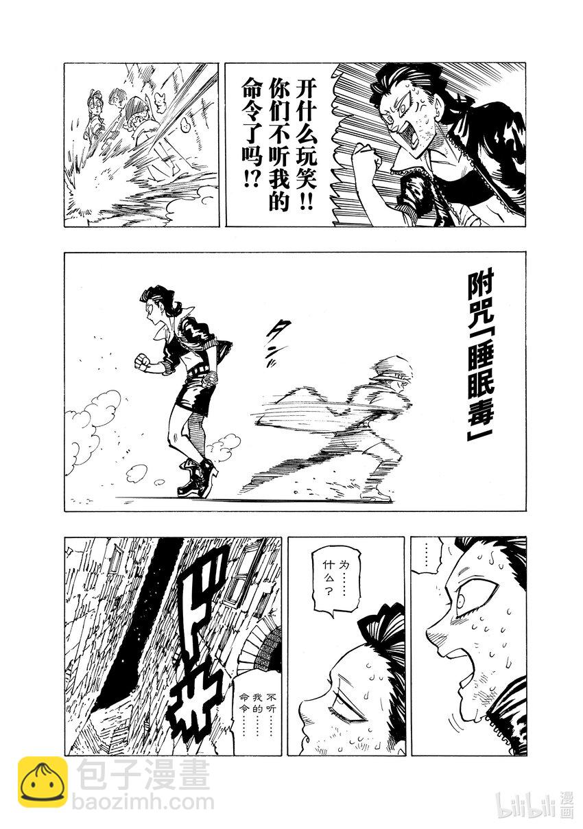 默示錄的四騎士 - 97 不絕的鎮魂歌 - 3