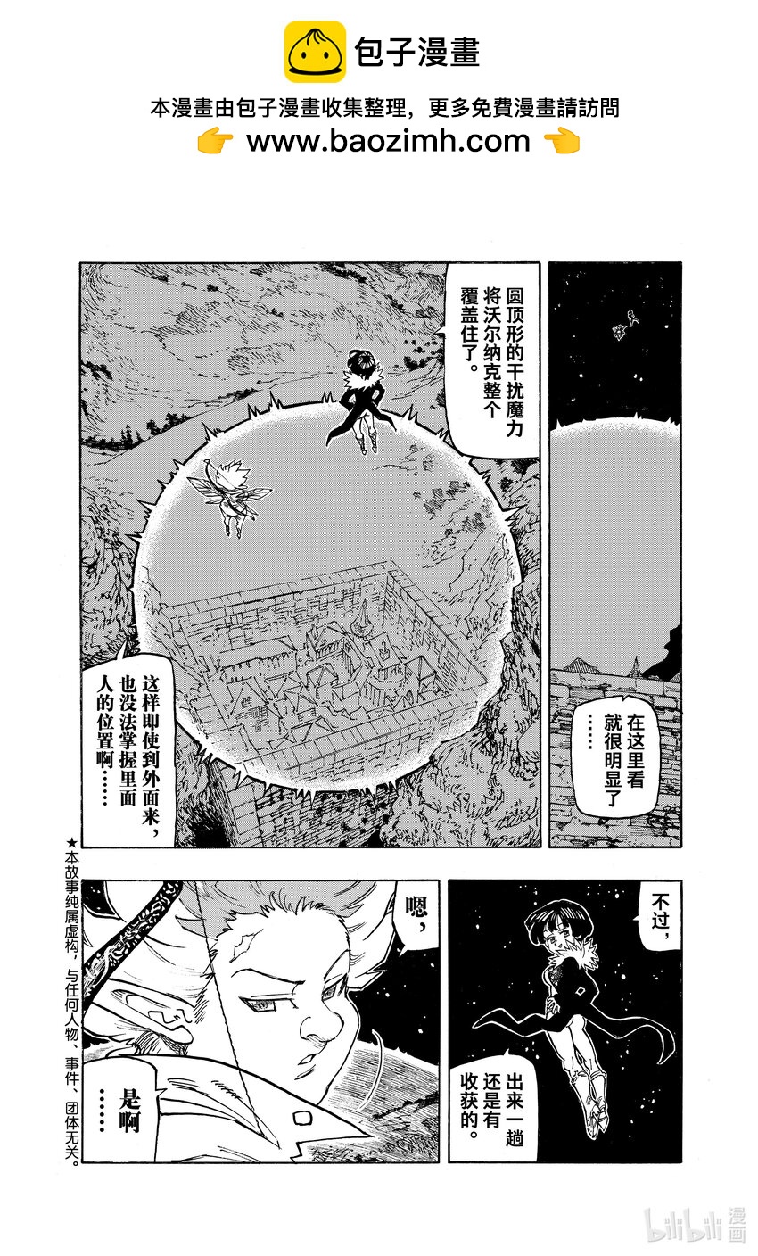 默示錄的四騎士 - 97 不絕的鎮魂歌 - 2