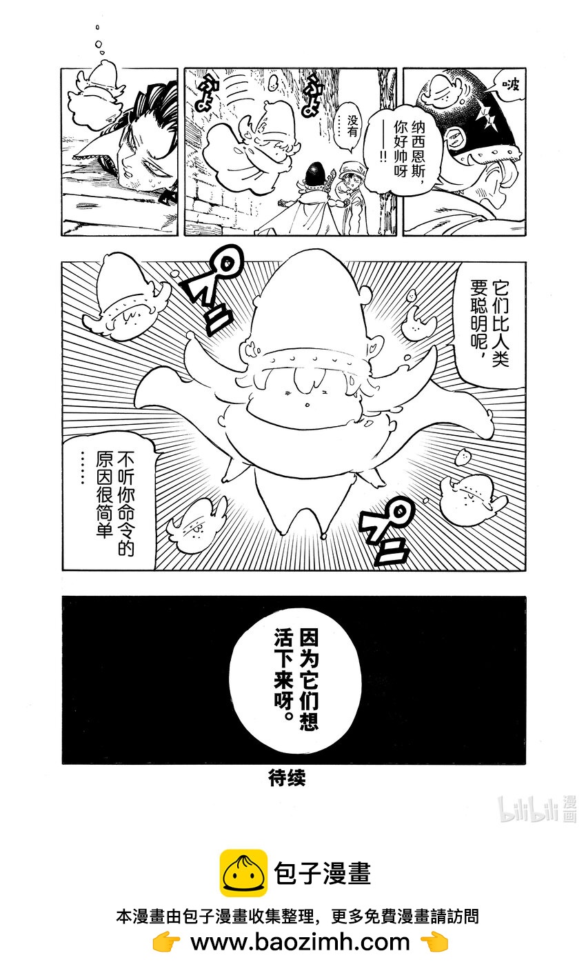 默示錄的四騎士 - 97 不絕的鎮魂歌 - 4