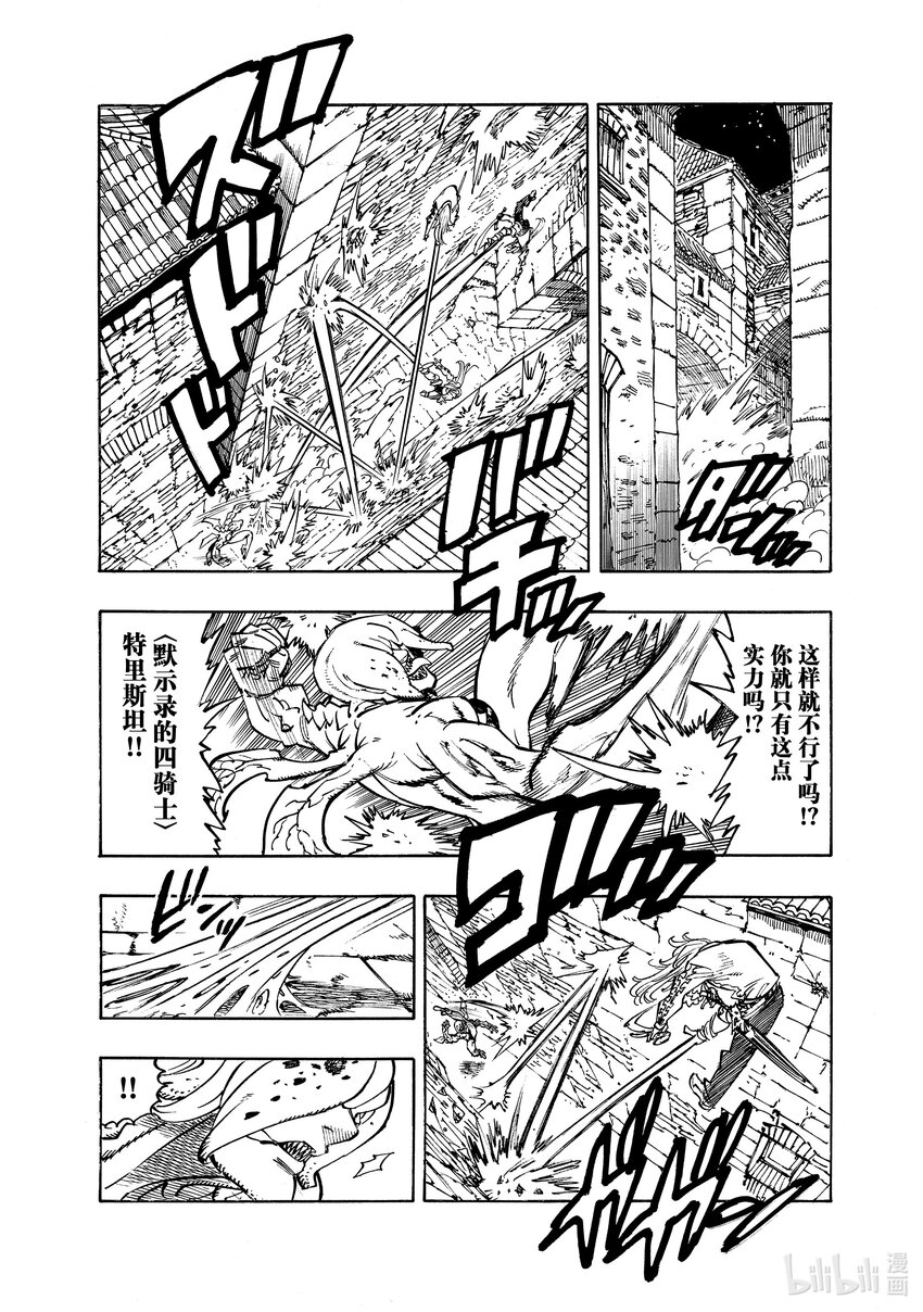 默示錄的四騎士 - 97 不絕的鎮魂歌 - 3