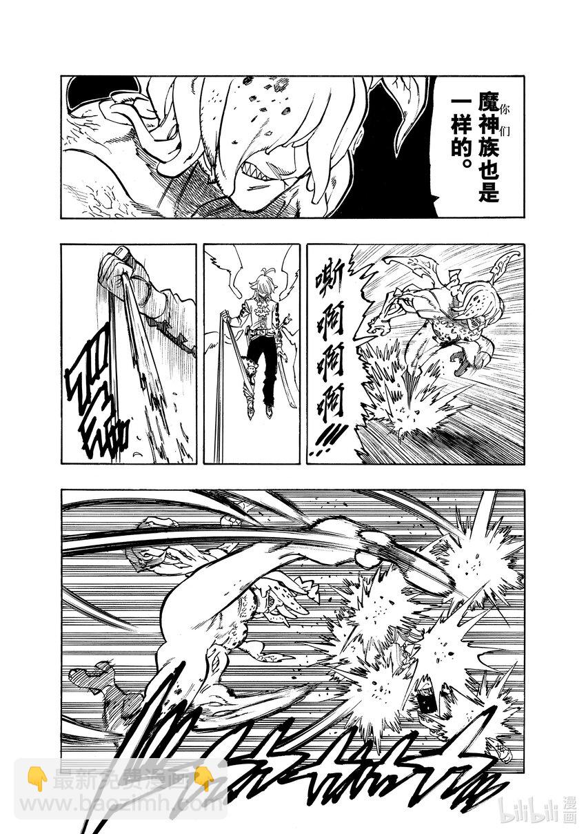 默示錄的四騎士 - 97 不絕的鎮魂歌 - 1