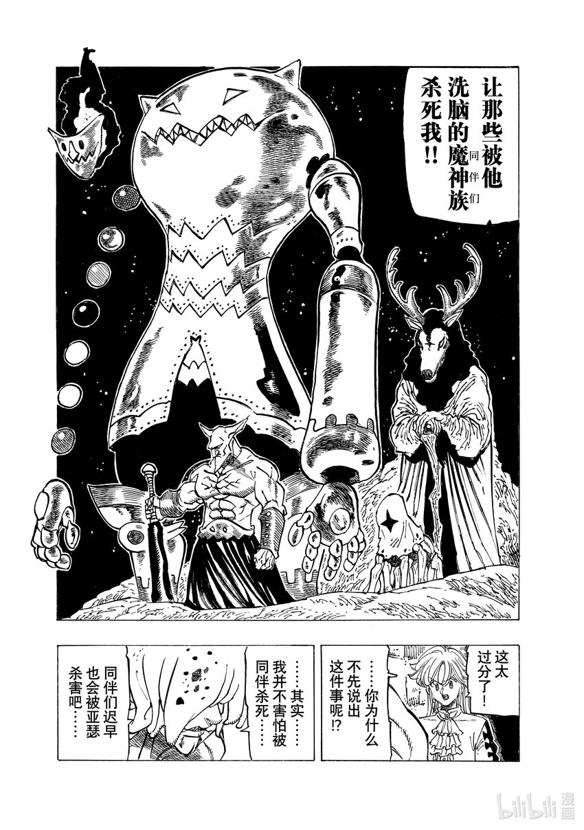 默示錄的四騎士 - 97 不絕的鎮魂歌 - 1