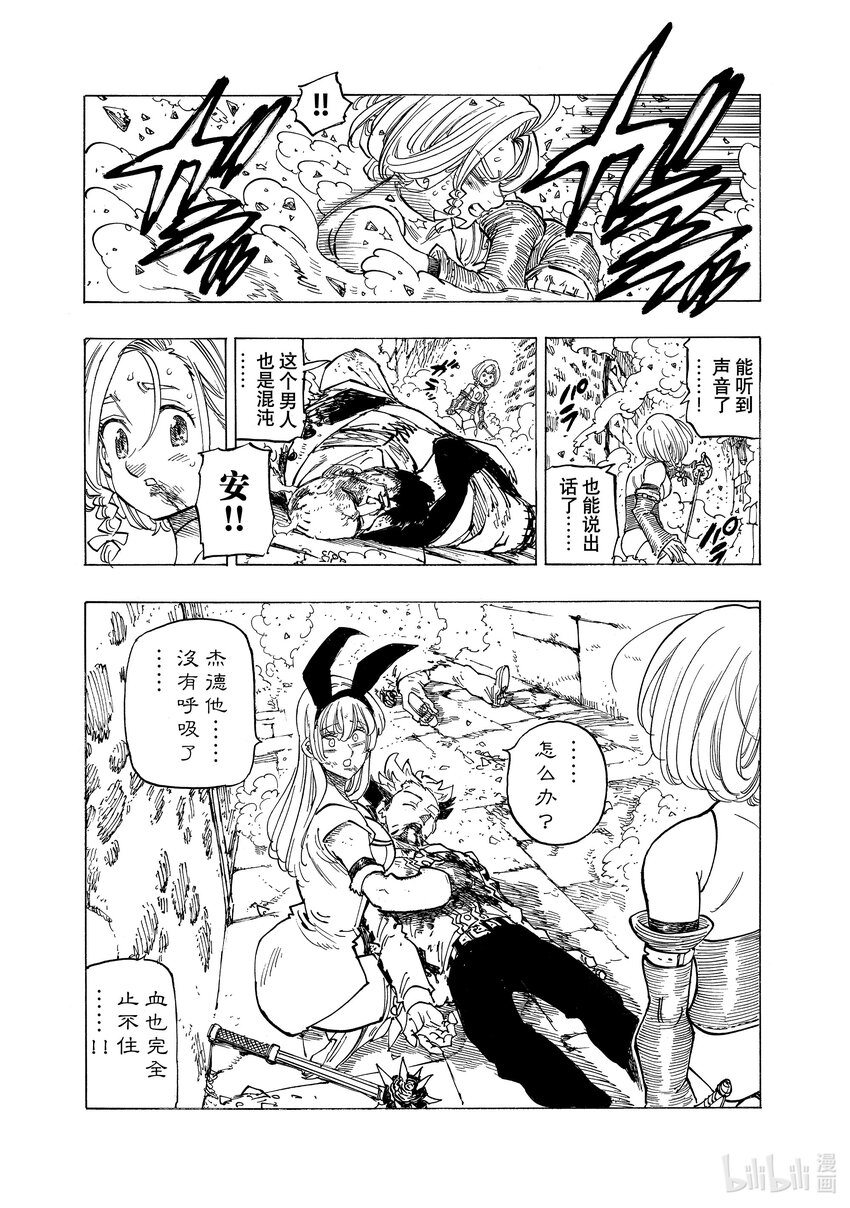 默示錄的四騎士 - 99 沒能說出的話 - 4