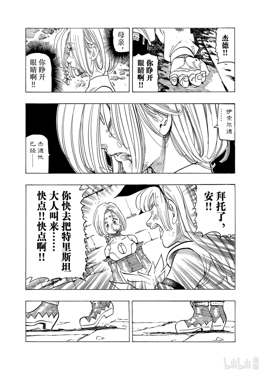 默示錄的四騎士 - 99 沒能說出的話 - 2