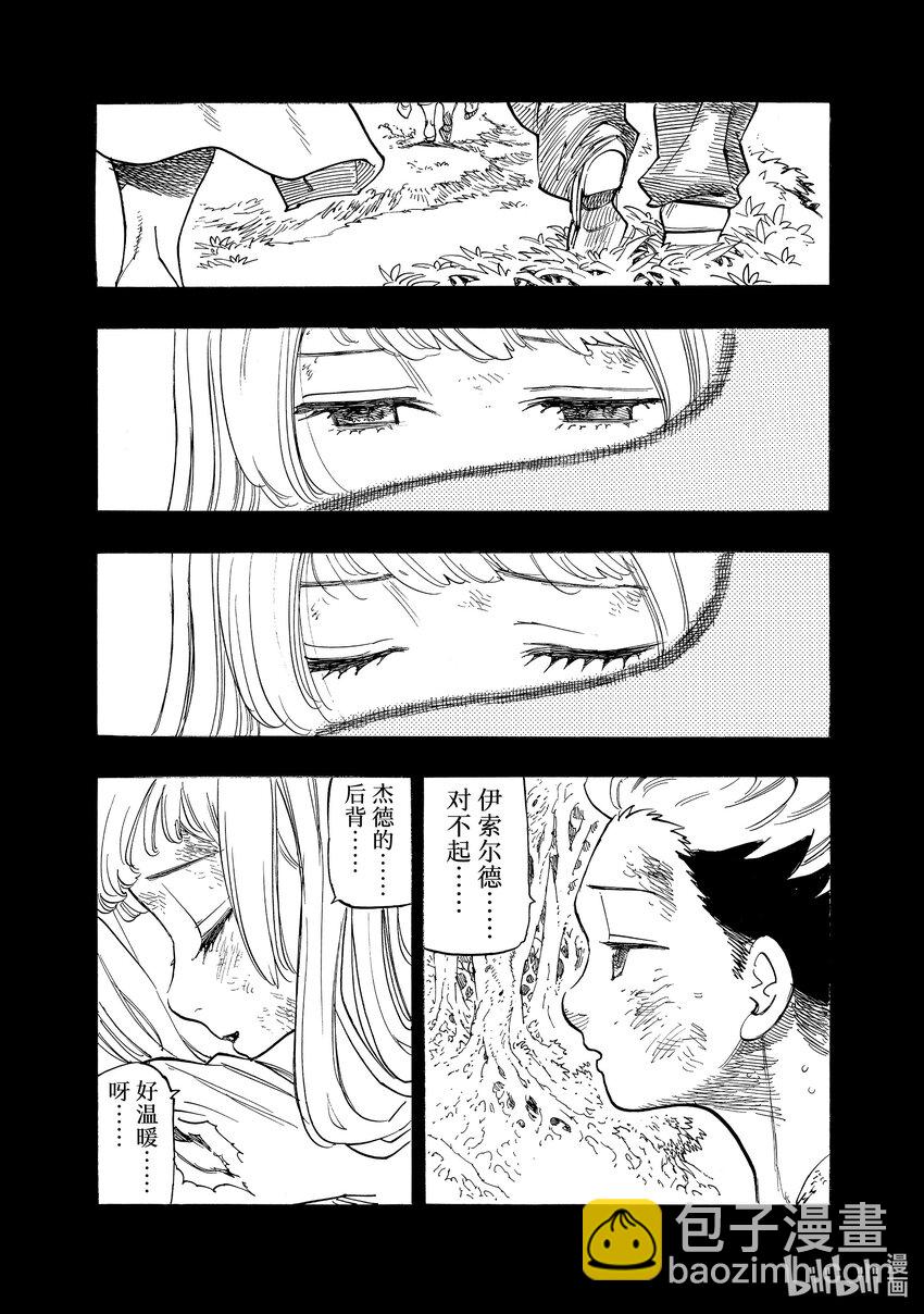 默示錄的四騎士 - 99 沒能說出的話 - 2