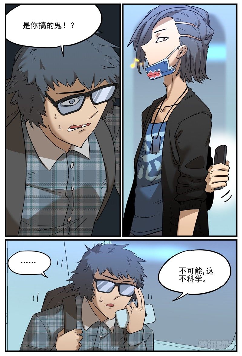 让你慌神的方法2-第11话