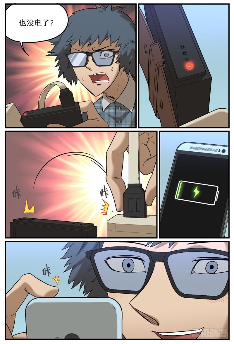 让你慌神的方法2-第11话