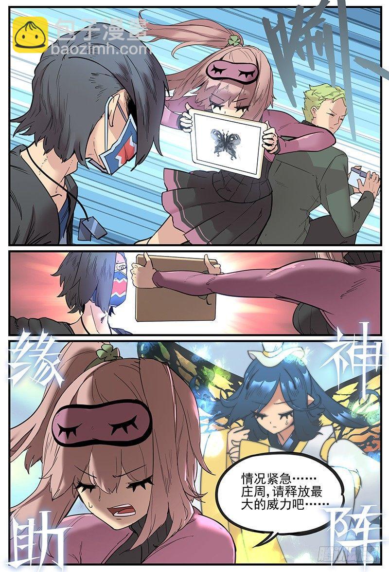 战术的意义-第69话