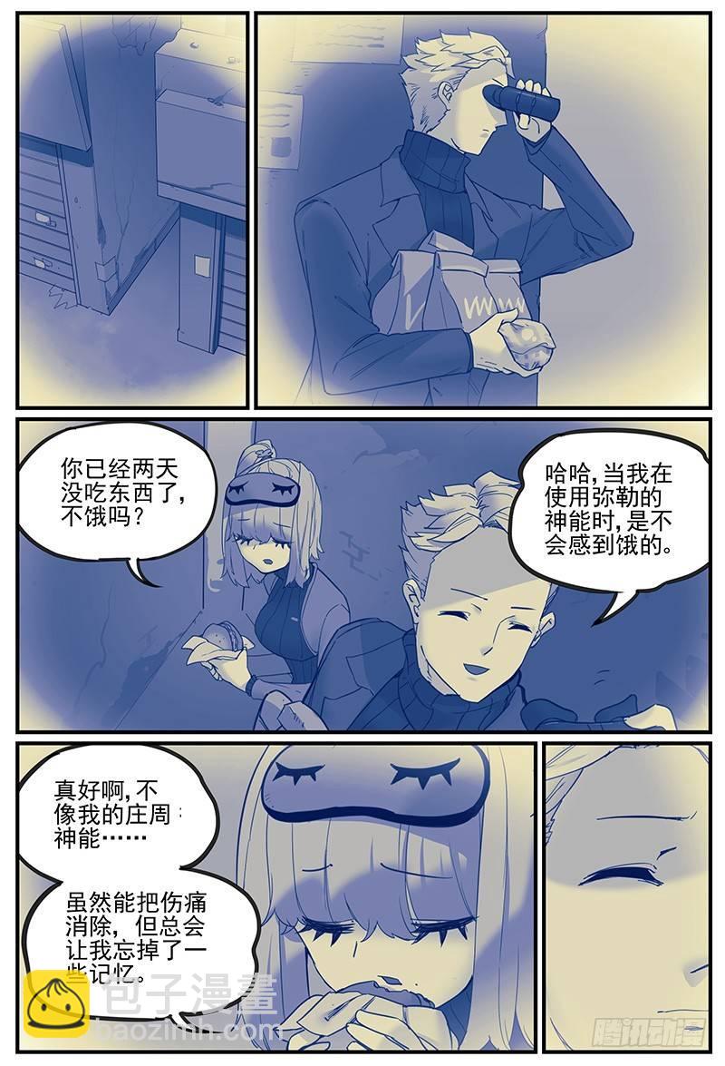 萬事萬靈 - 危險增援 - 4