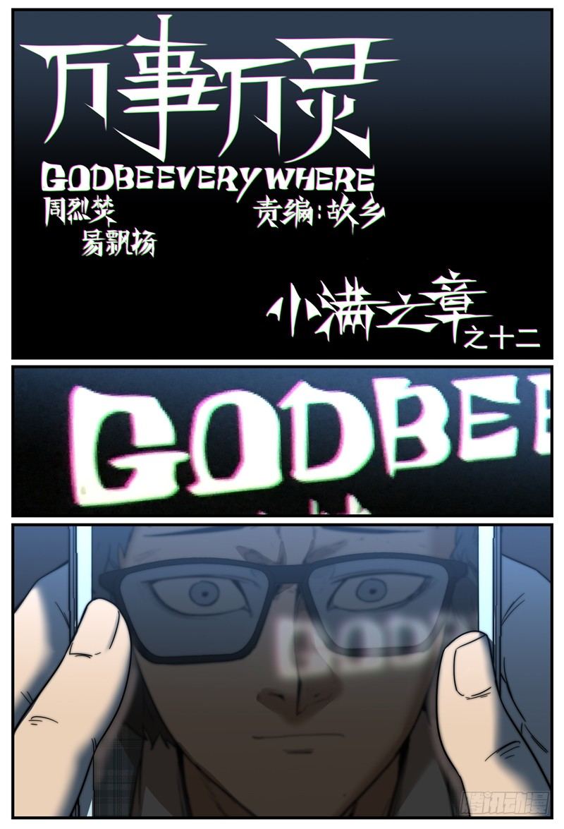 奇怪的车站-第13话