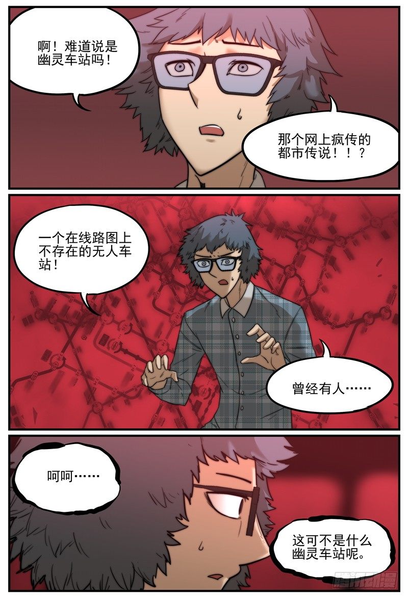 奇怪的车站-第13话