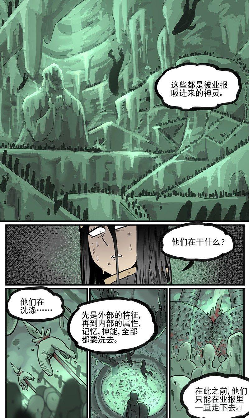 泥胎乐园-第73话