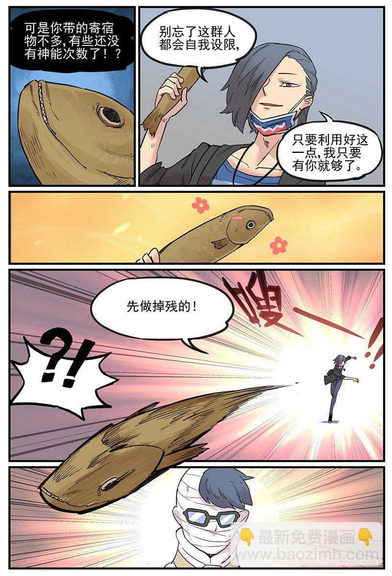 临时组队-第81话