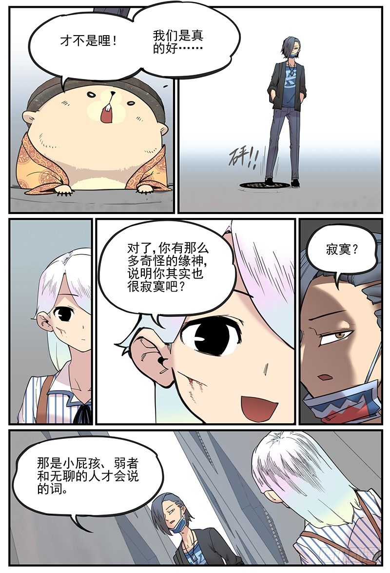 临时组队-第81话