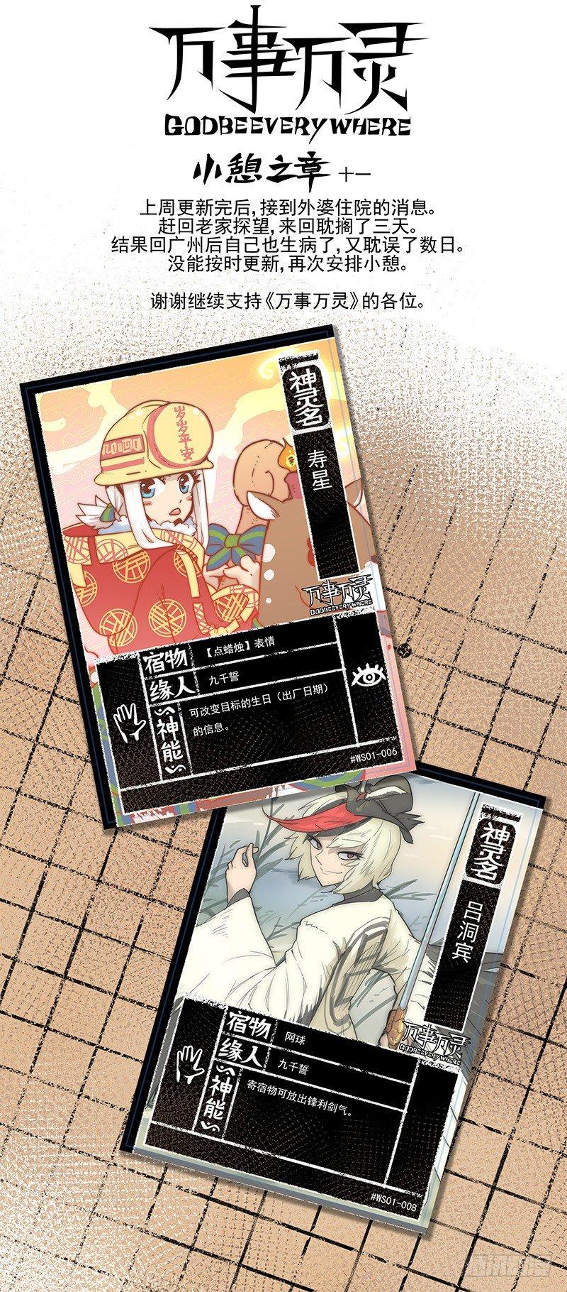 万事万灵小憩之十一-第83话