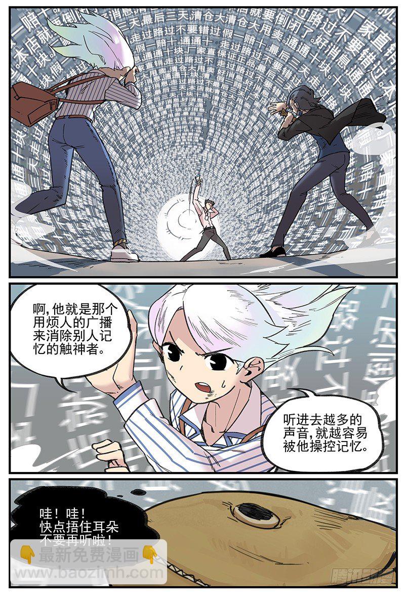 漏网之男-第85话