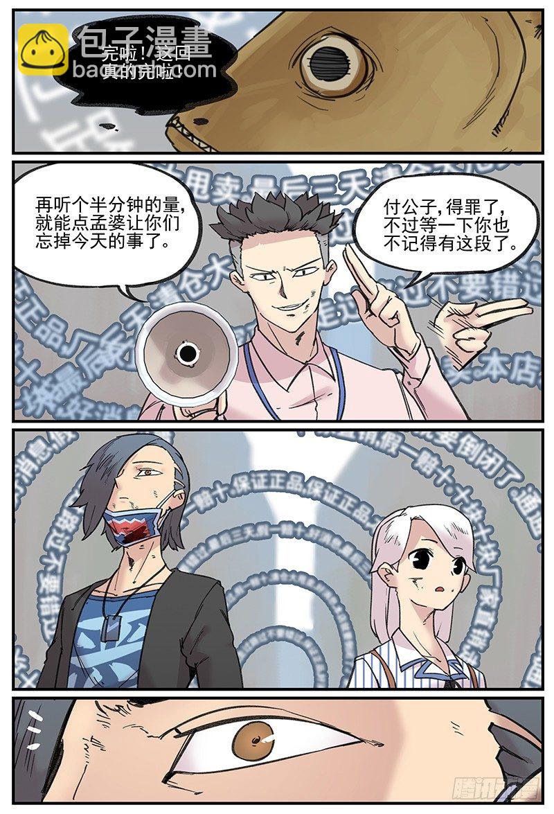 漏网之男-第85话