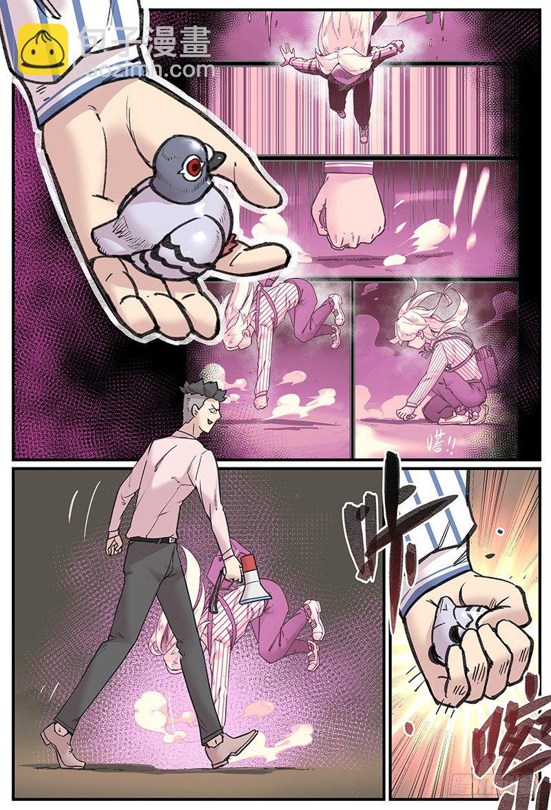 漏网之男-第85话