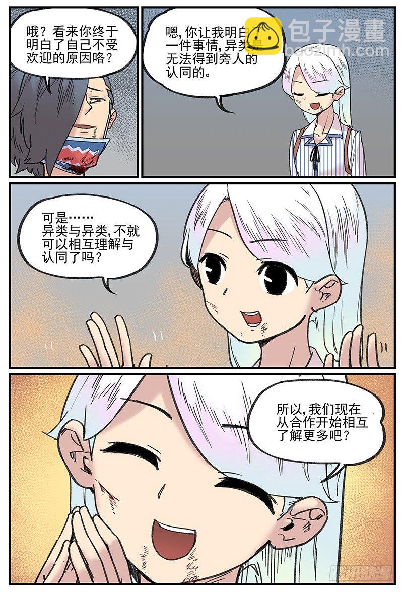 漏网之男-第85话