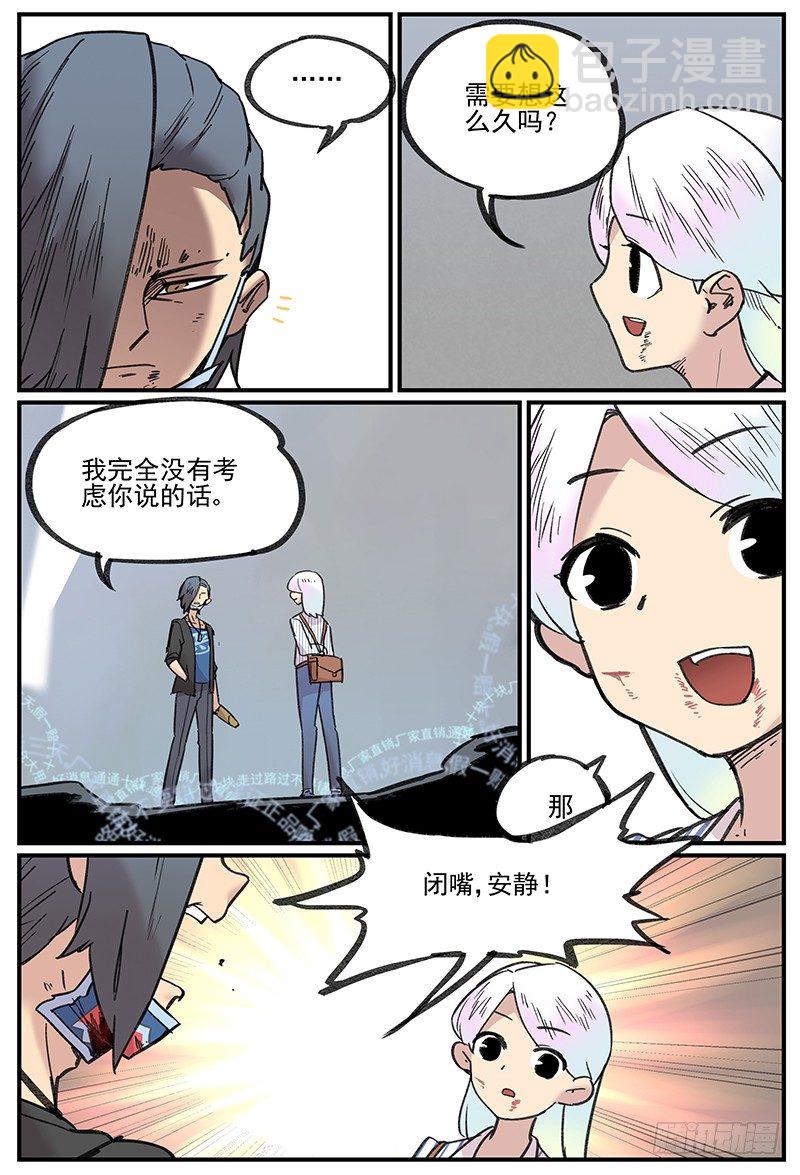 漏网之男-第85话