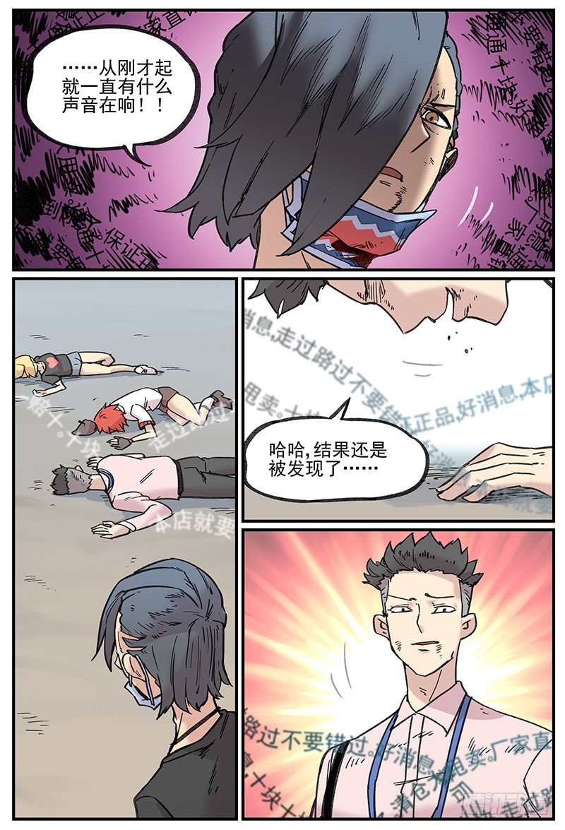 漏网之男-第85话