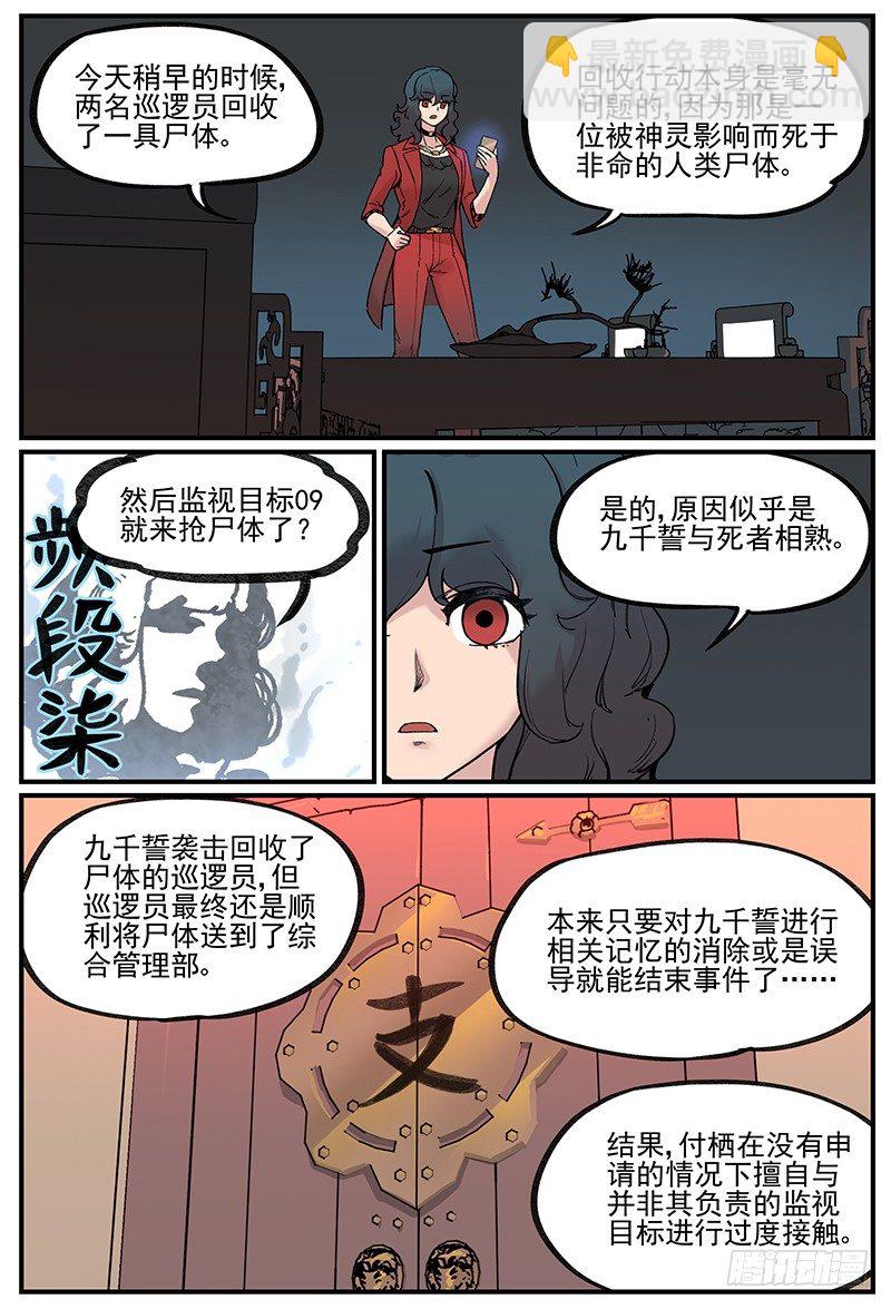 汇报&middot;会议&middot;会烦-第87话