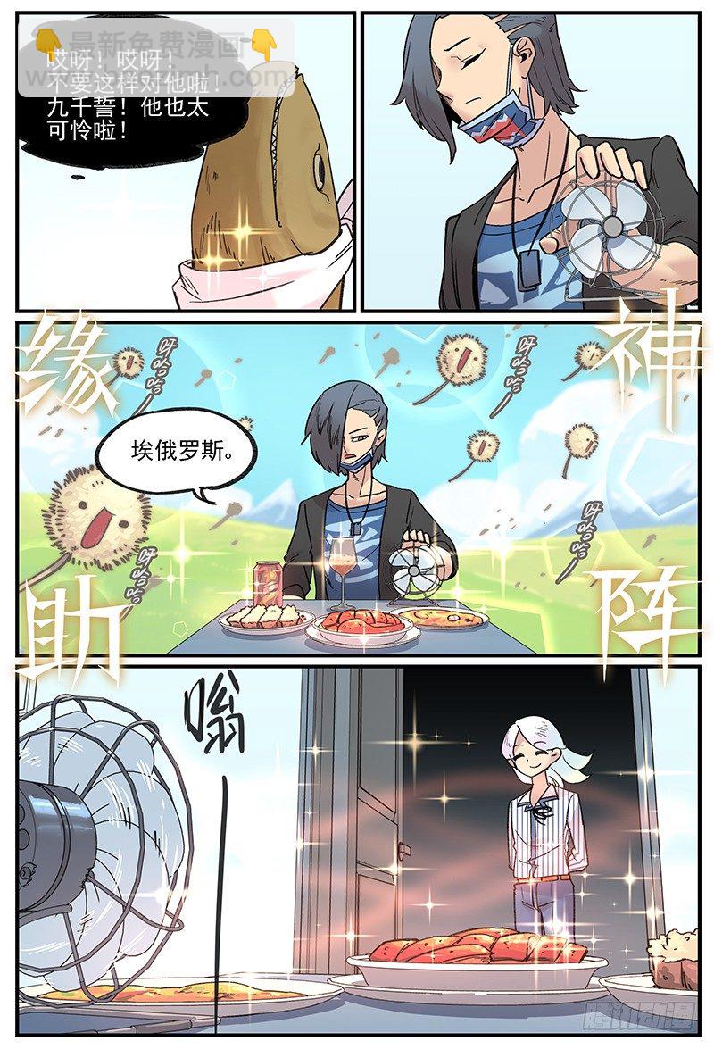 汇报&middot;会议&middot;会烦-第87话