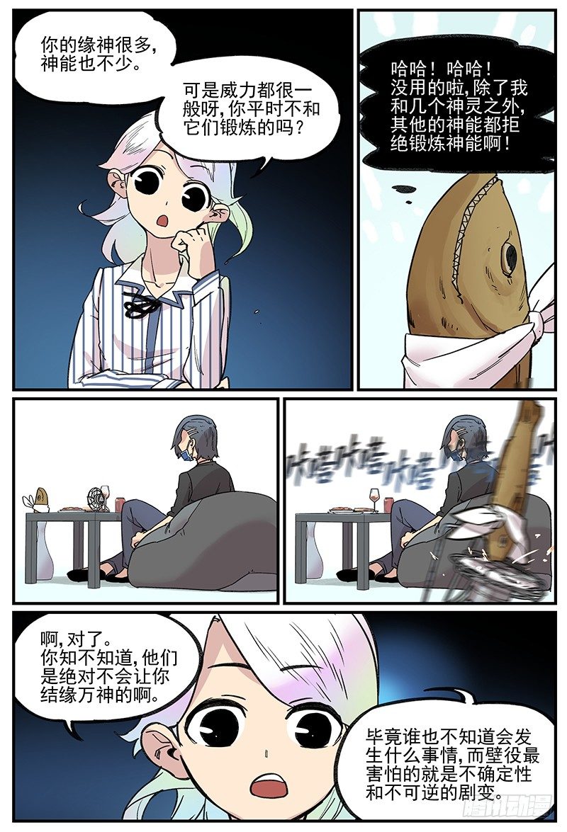 汇报&middot;会议&middot;会烦-第87话