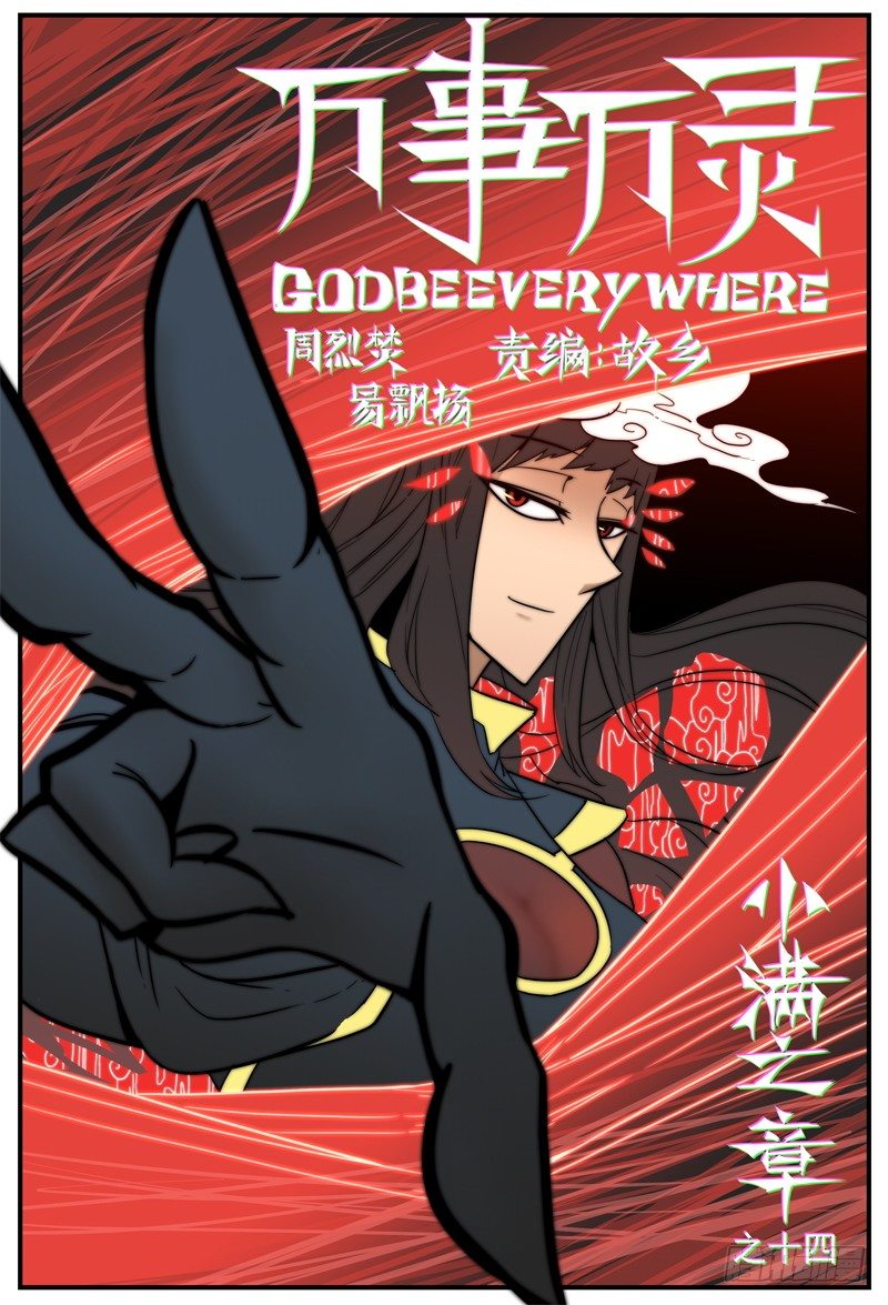 炽热的眼神-第15话