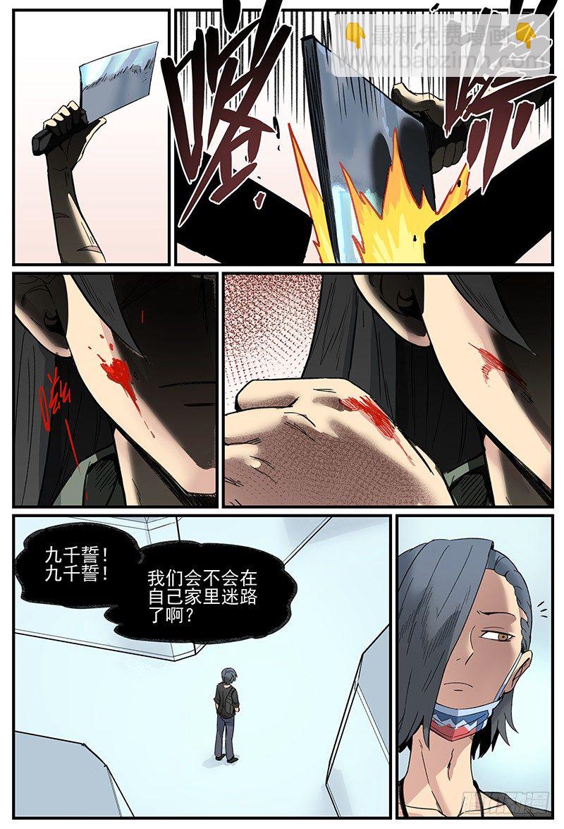 在自己家里迷路-第93话